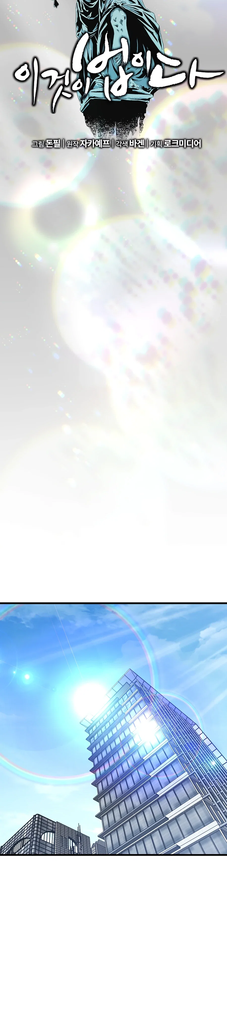 Манга Таков закон - Глава 180 Страница 22