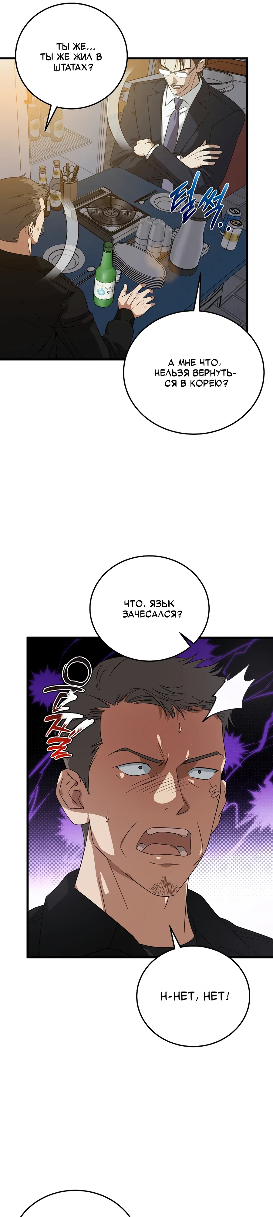 Манга Таков закон - Глава 180 Страница 7