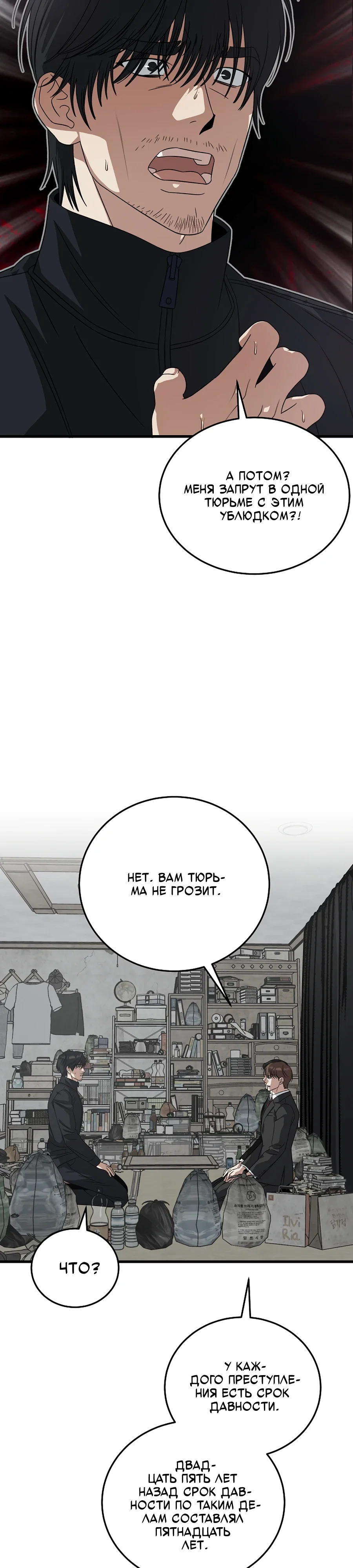 Манга Таков закон - Глава 180 Страница 38