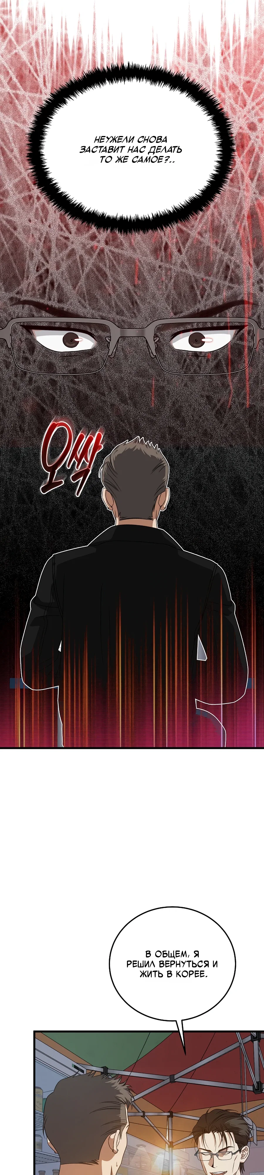 Манга Таков закон - Глава 180 Страница 9