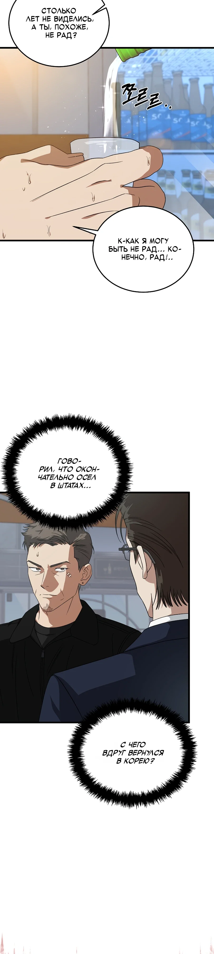 Манга Таков закон - Глава 180 Страница 8