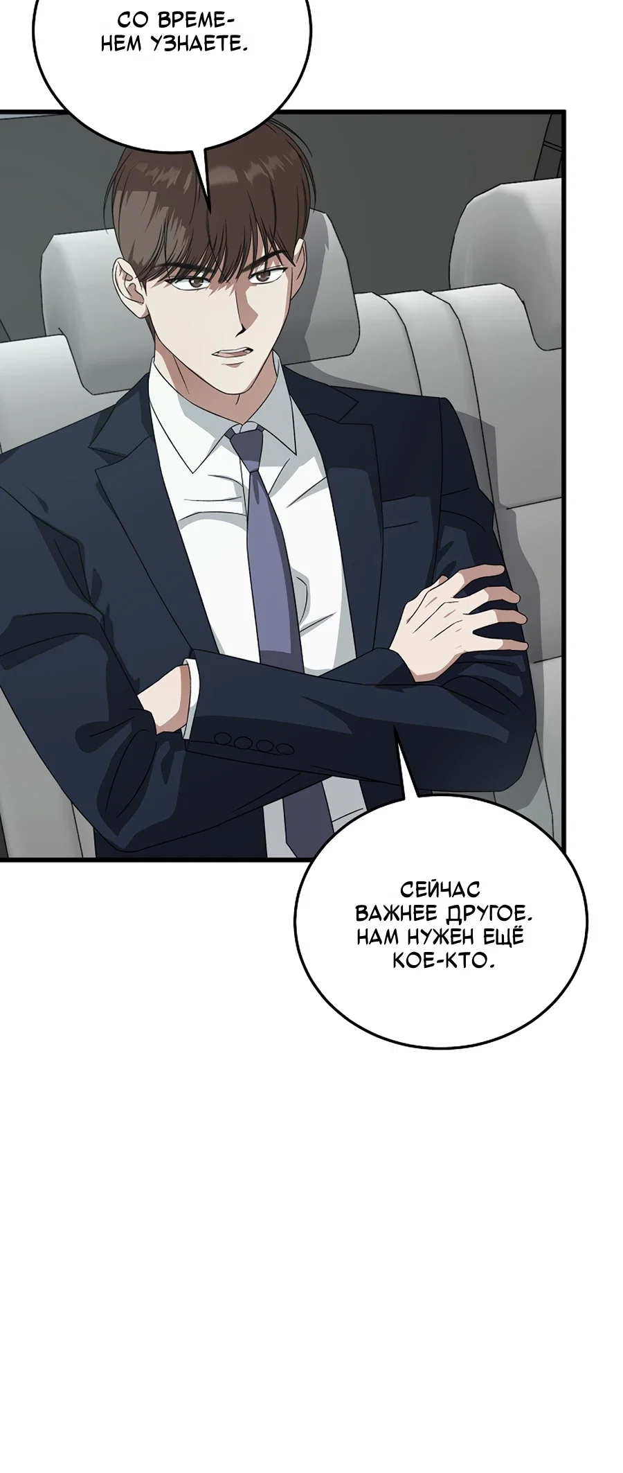 Манга Таков закон - Глава 180 Страница 20