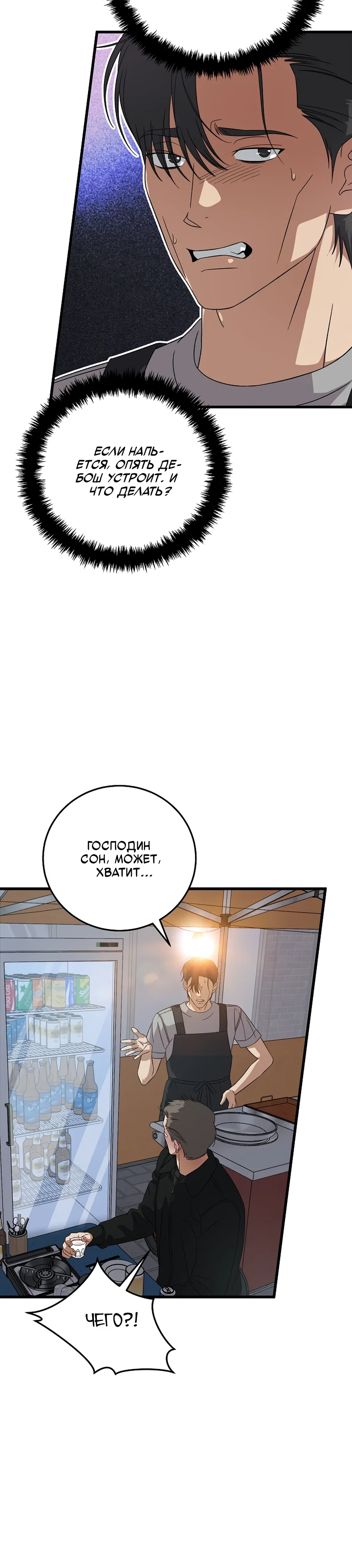 Манга Таков закон - Глава 180 Страница 3