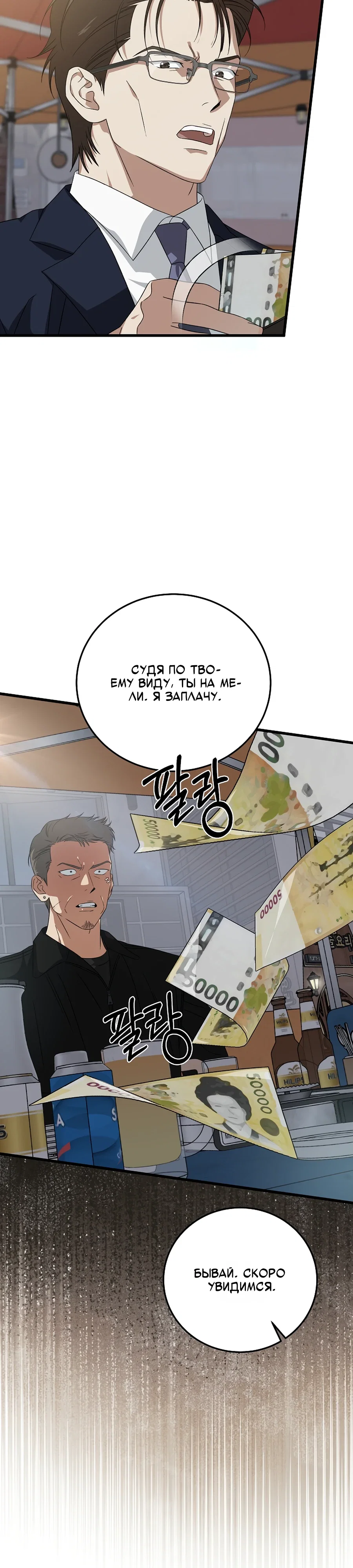 Манга Таков закон - Глава 180 Страница 13