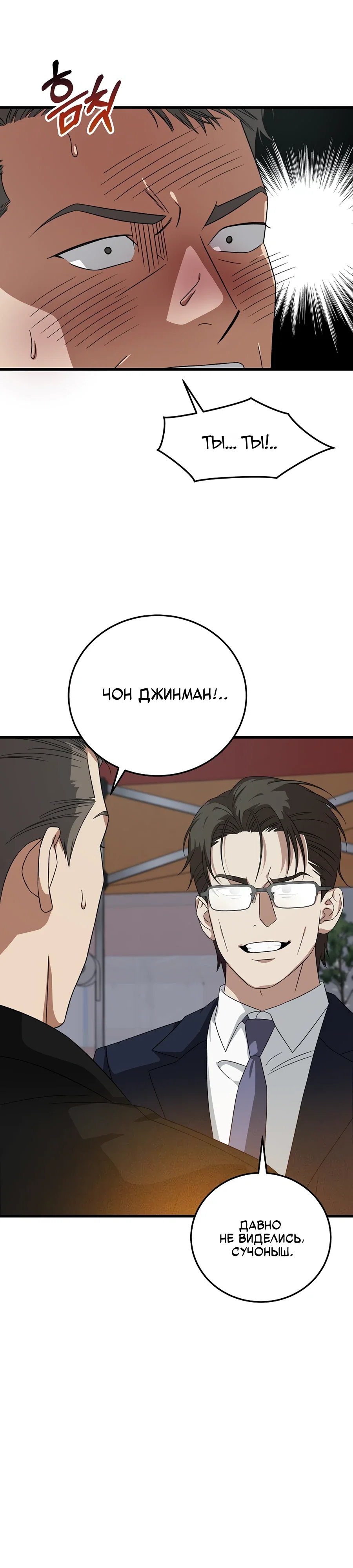 Манга Таков закон - Глава 180 Страница 6