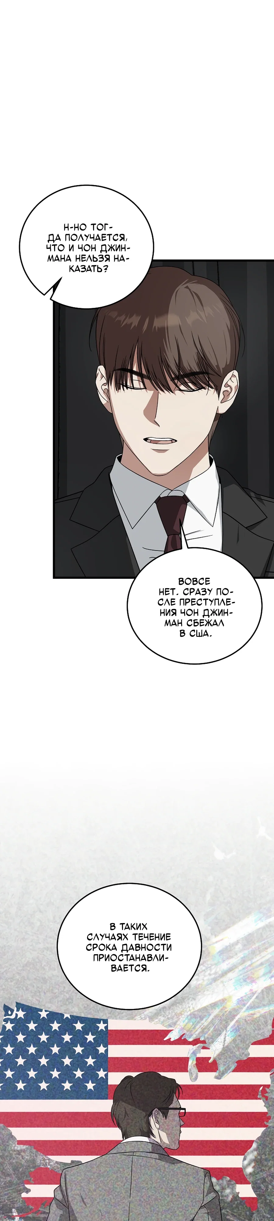 Манга Таков закон - Глава 180 Страница 40