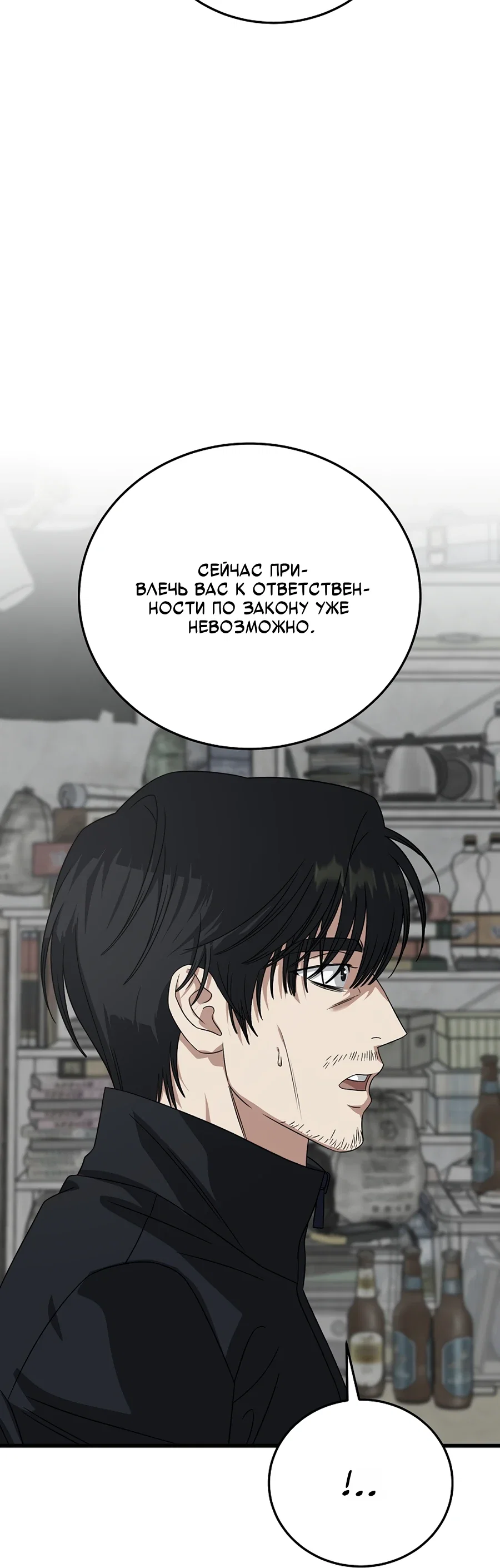 Манга Таков закон - Глава 180 Страница 39