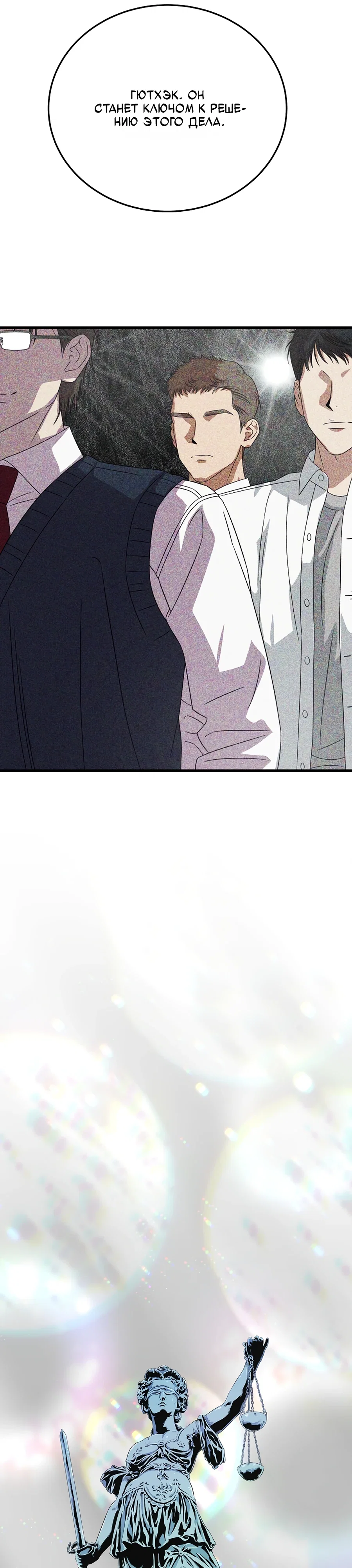 Манга Таков закон - Глава 180 Страница 21