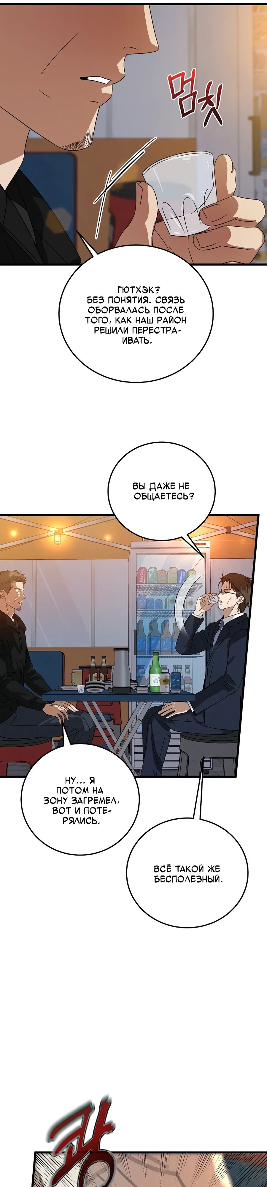 Манга Таков закон - Глава 180 Страница 11