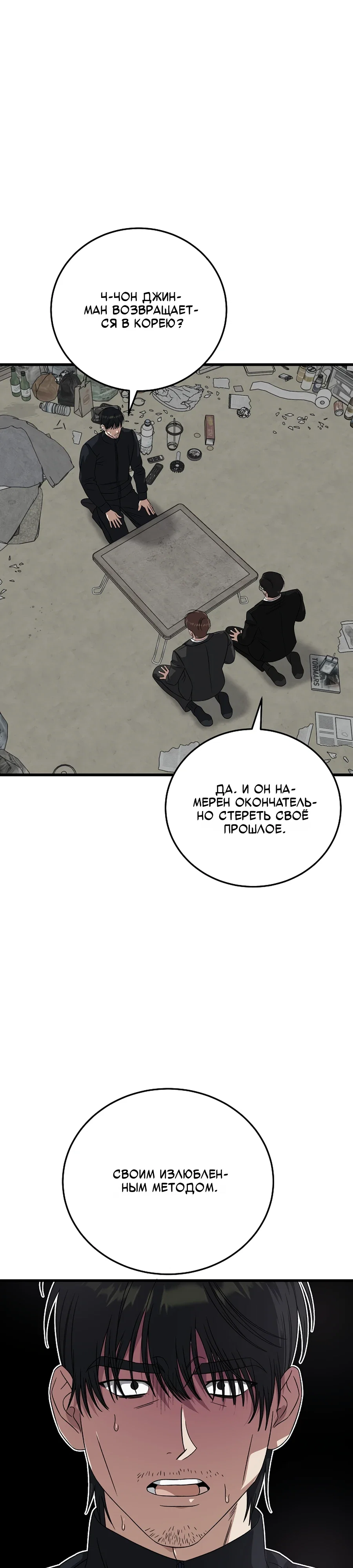 Манга Таков закон - Глава 180 Страница 35