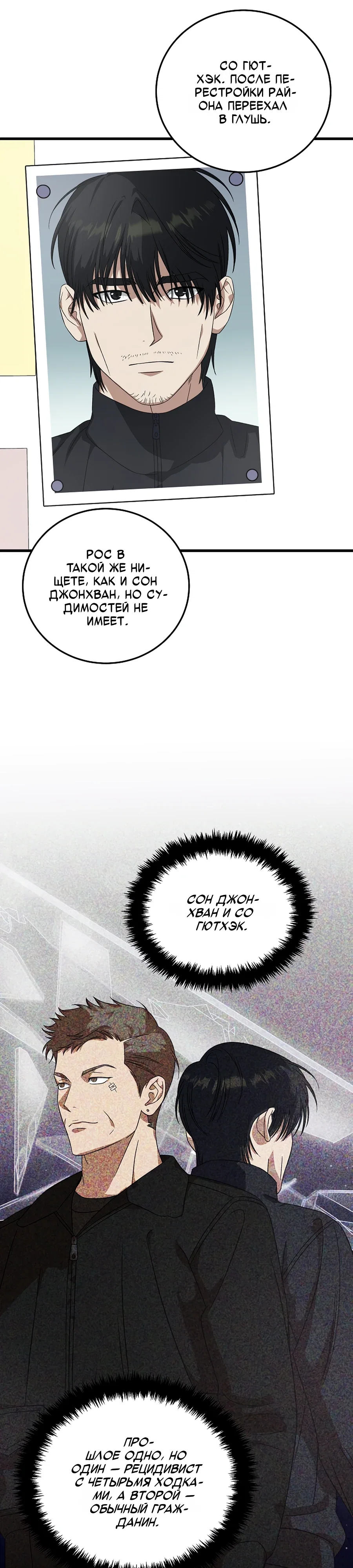 Манга Таков закон - Глава 180 Страница 23