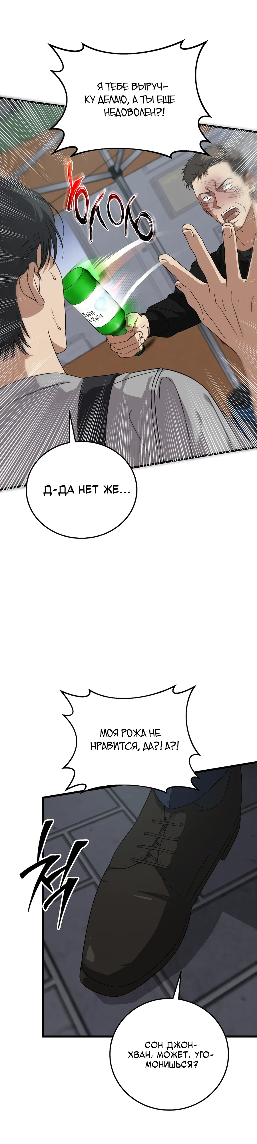 Манга Таков закон - Глава 180 Страница 4