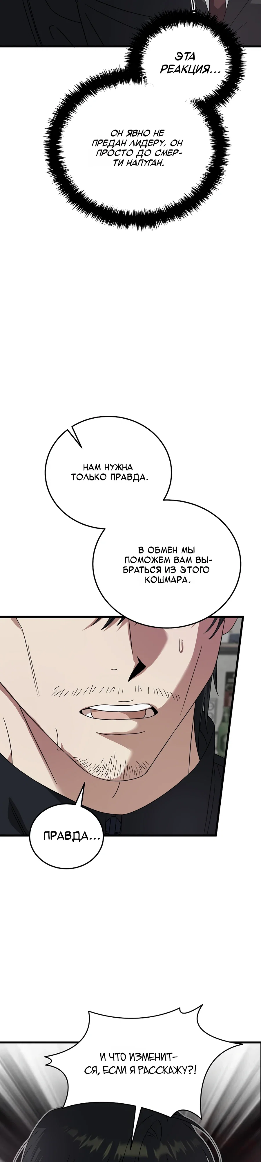 Манга Таков закон - Глава 180 Страница 37