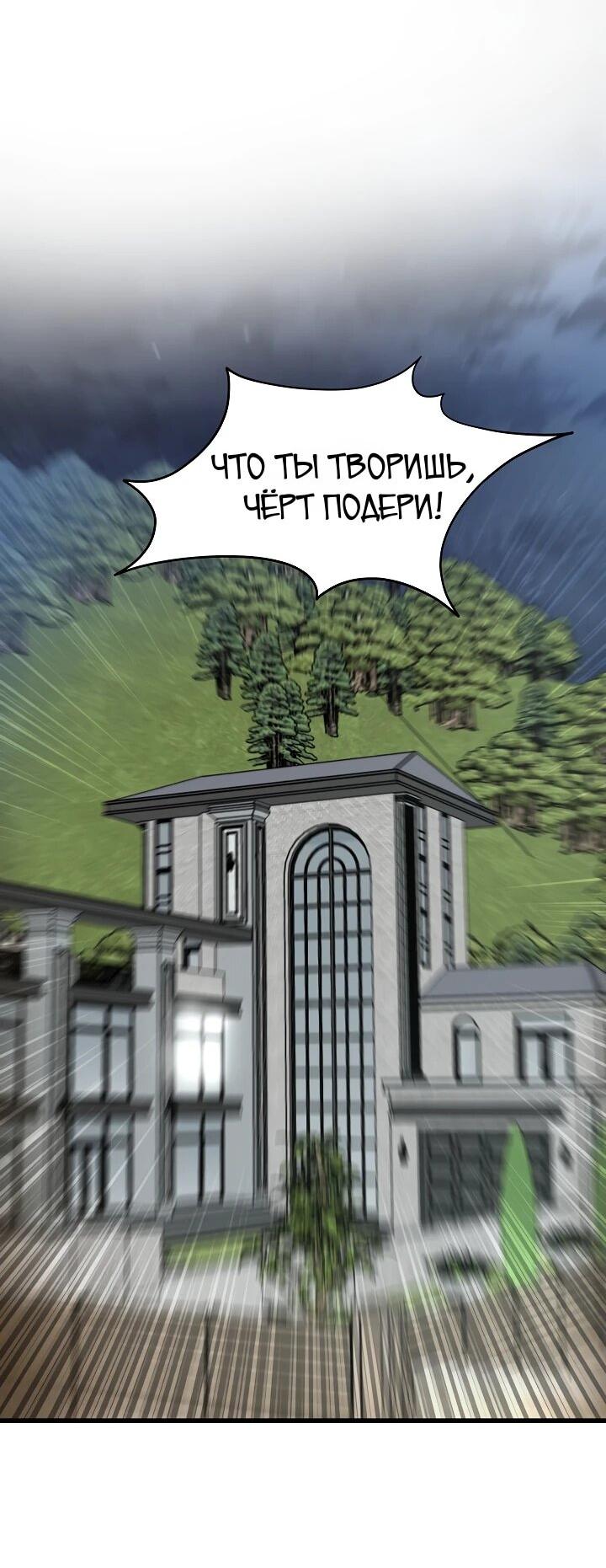 Манга Таков закон - Глава 181 Страница 61