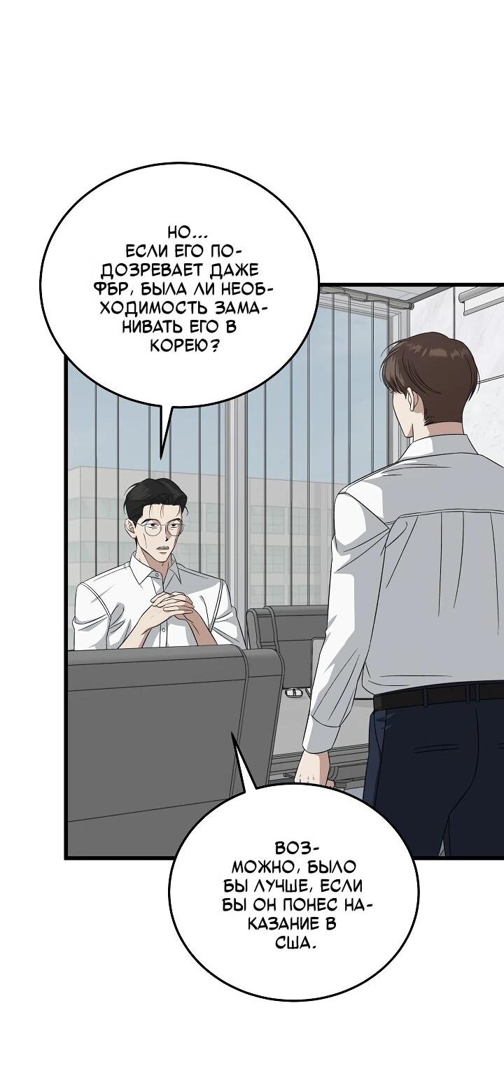 Манга Таков закон - Глава 181 Страница 54