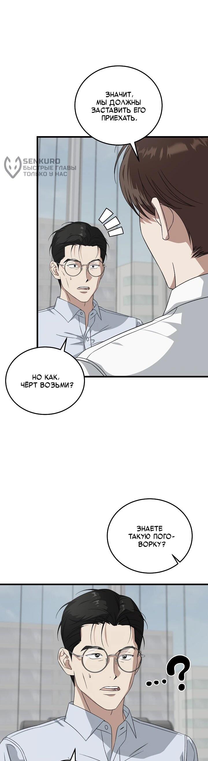 Манга Таков закон - Глава 181 Страница 6