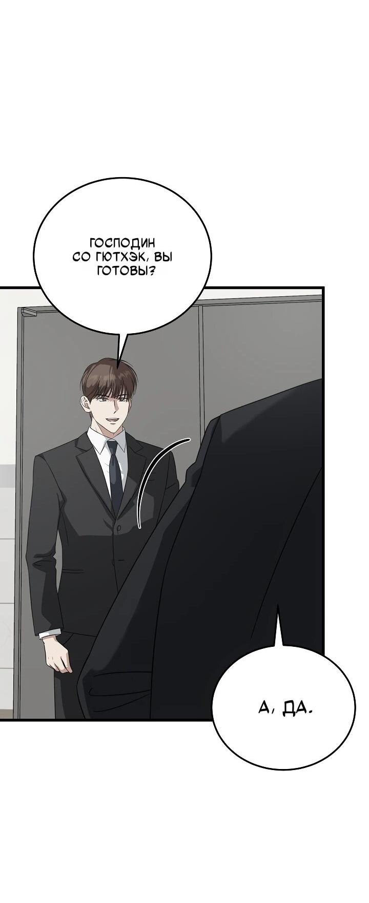 Манга Таков закон - Глава 181 Страница 70