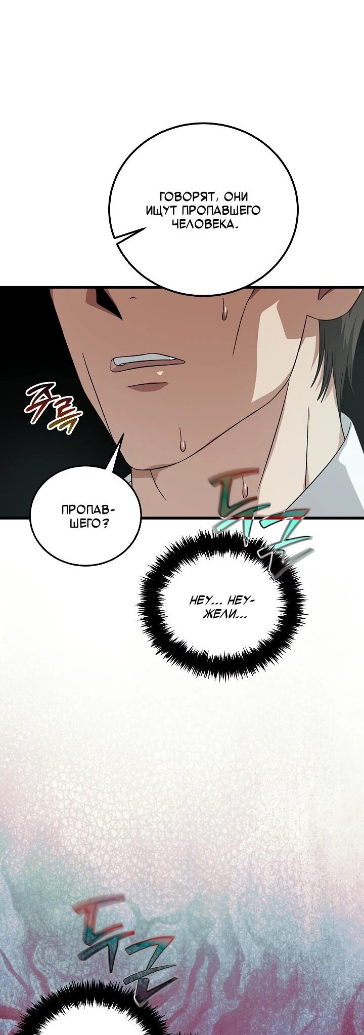 Манга Таков закон - Глава 181 Страница 11