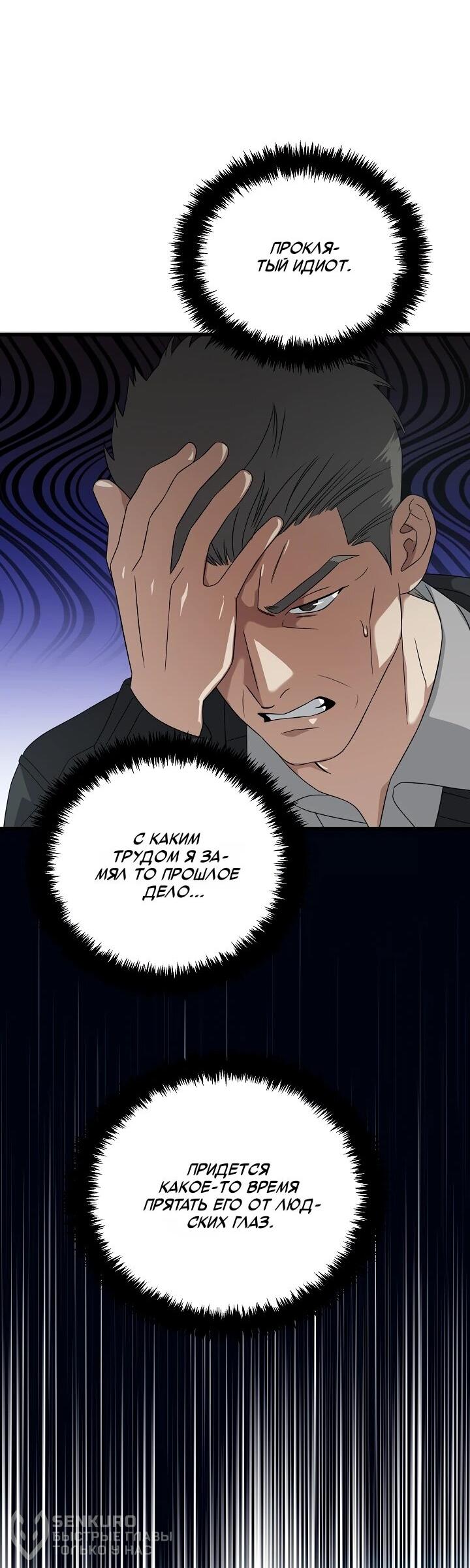 Манга Таков закон - Глава 181 Страница 68