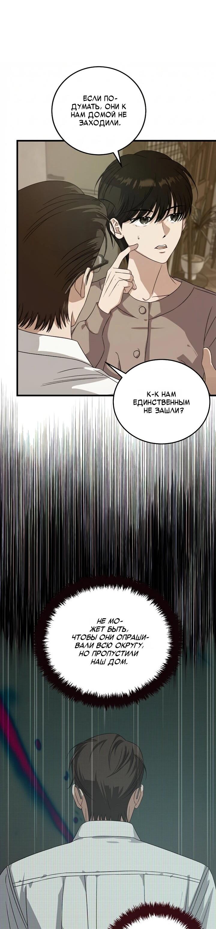 Манга Таков закон - Глава 181 Страница 16