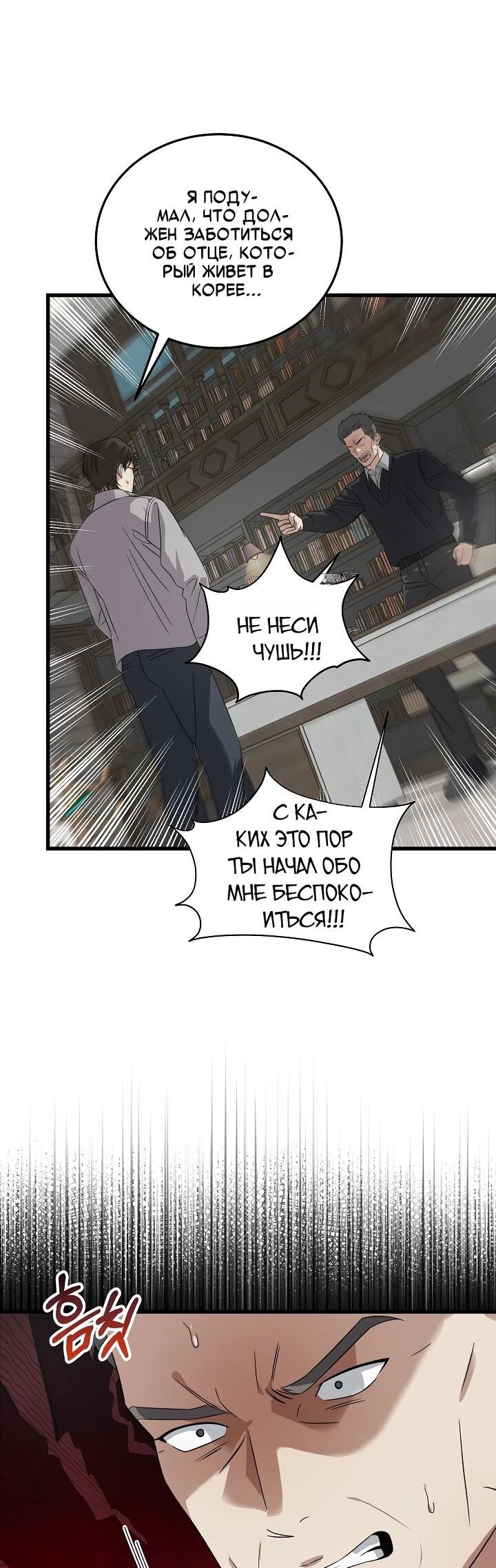 Манга Таков закон - Глава 181 Страница 63