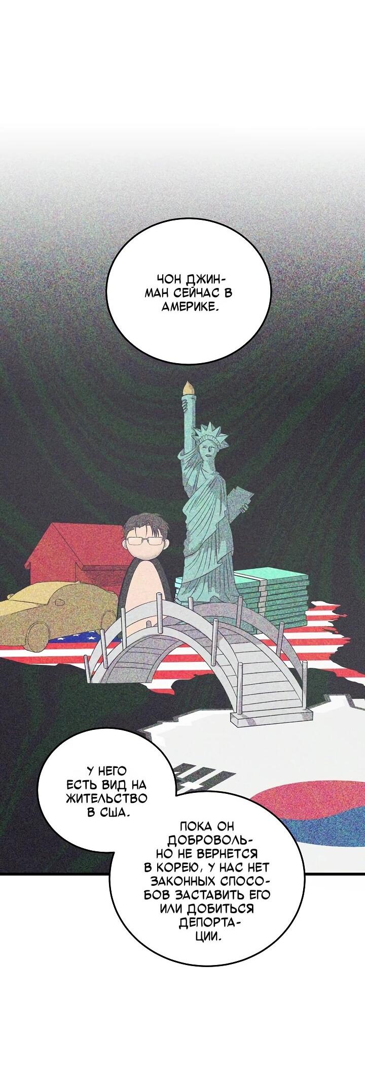 Манга Таков закон - Глава 181 Страница 4