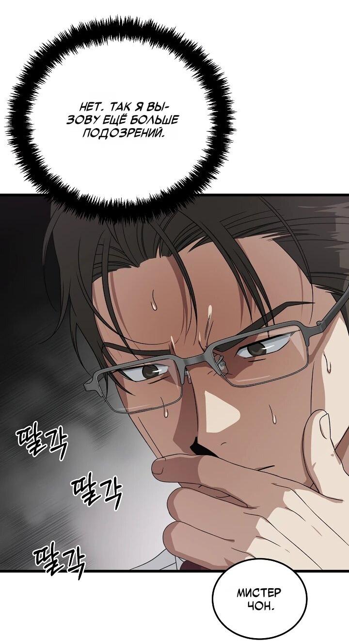 Манга Таков закон - Глава 181 Страница 23