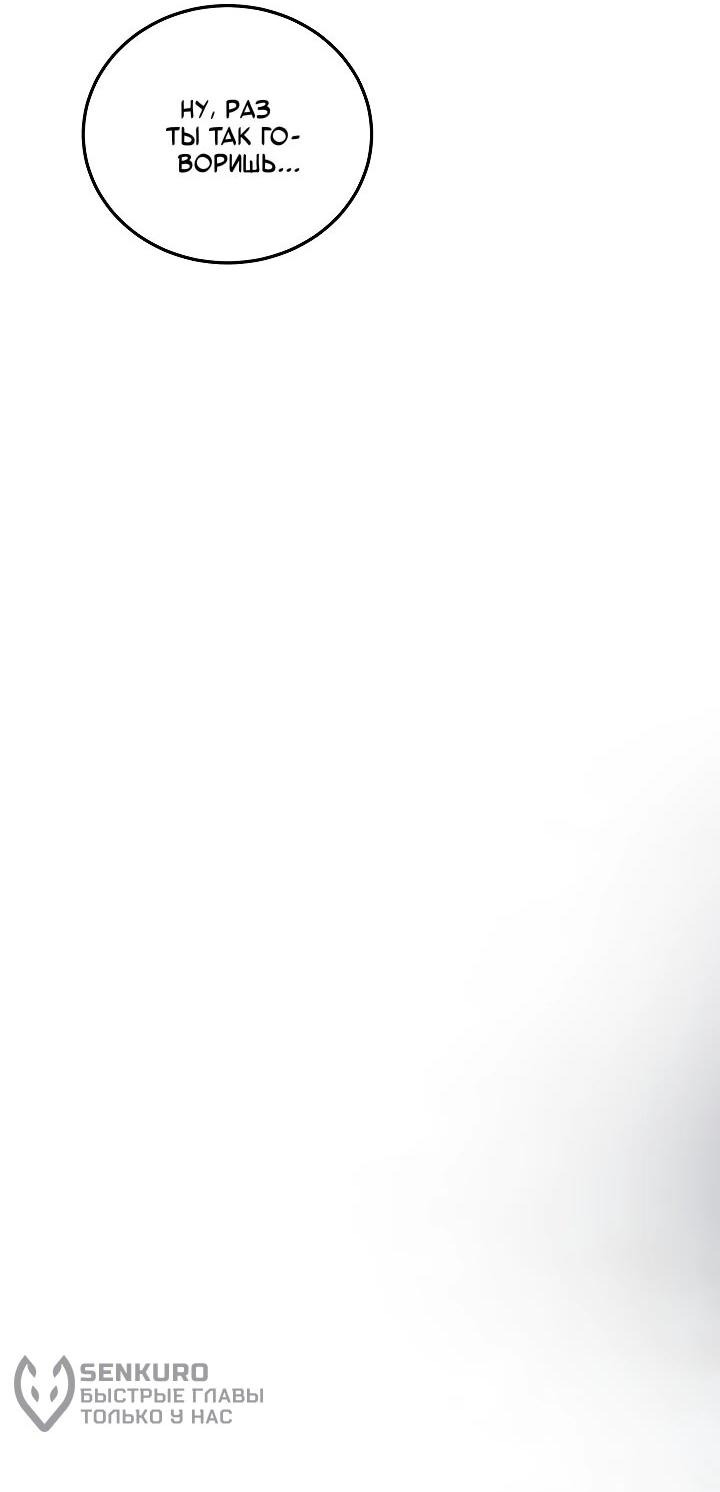 Манга Таков закон - Глава 181 Страница 60