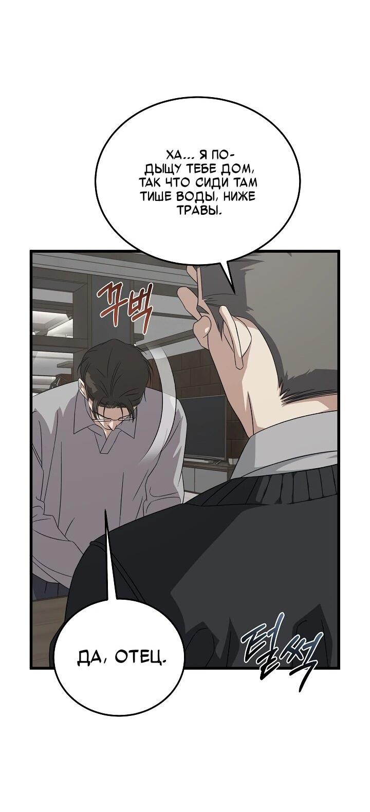 Манга Таков закон - Глава 181 Страница 66