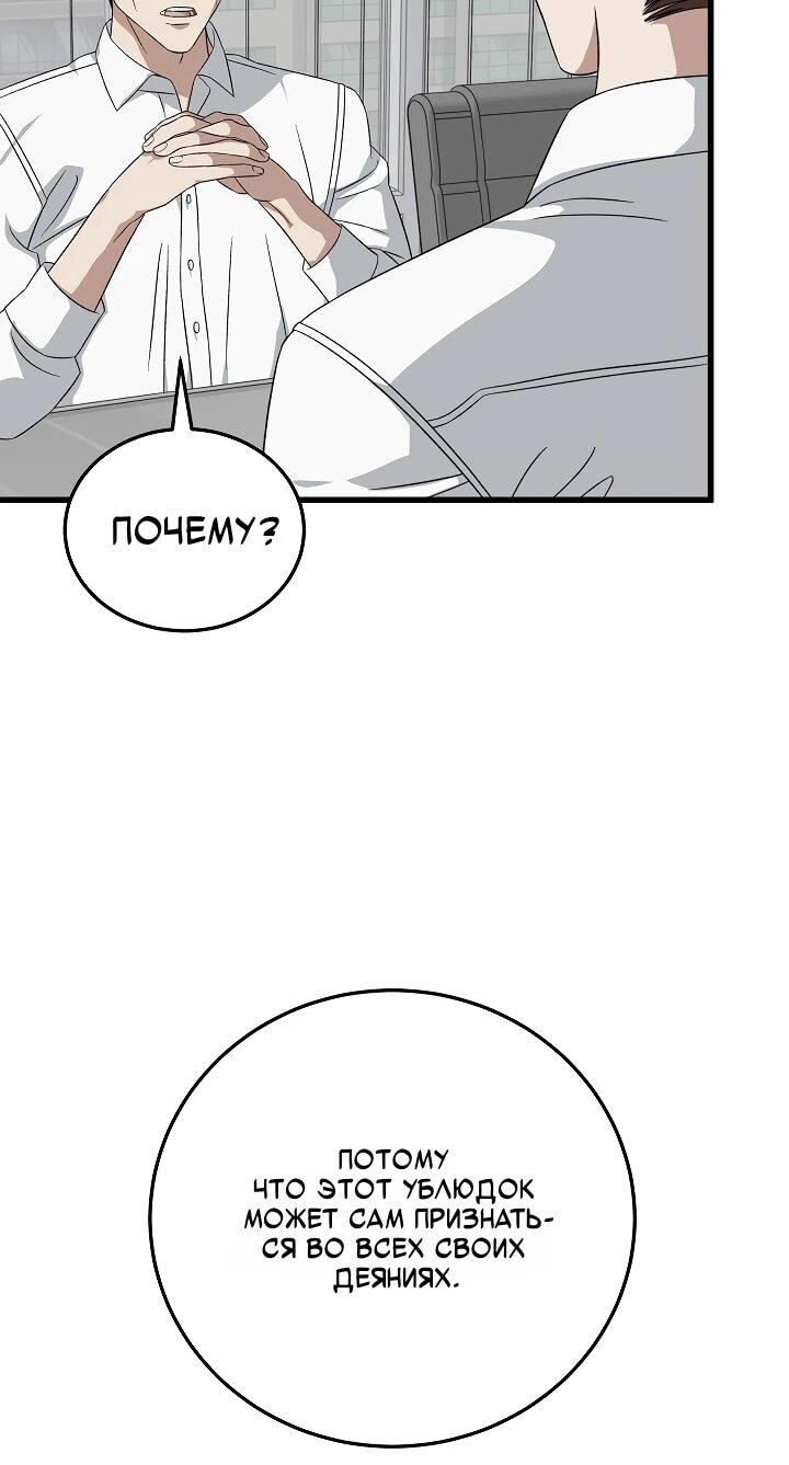 Манга Таков закон - Глава 181 Страница 58