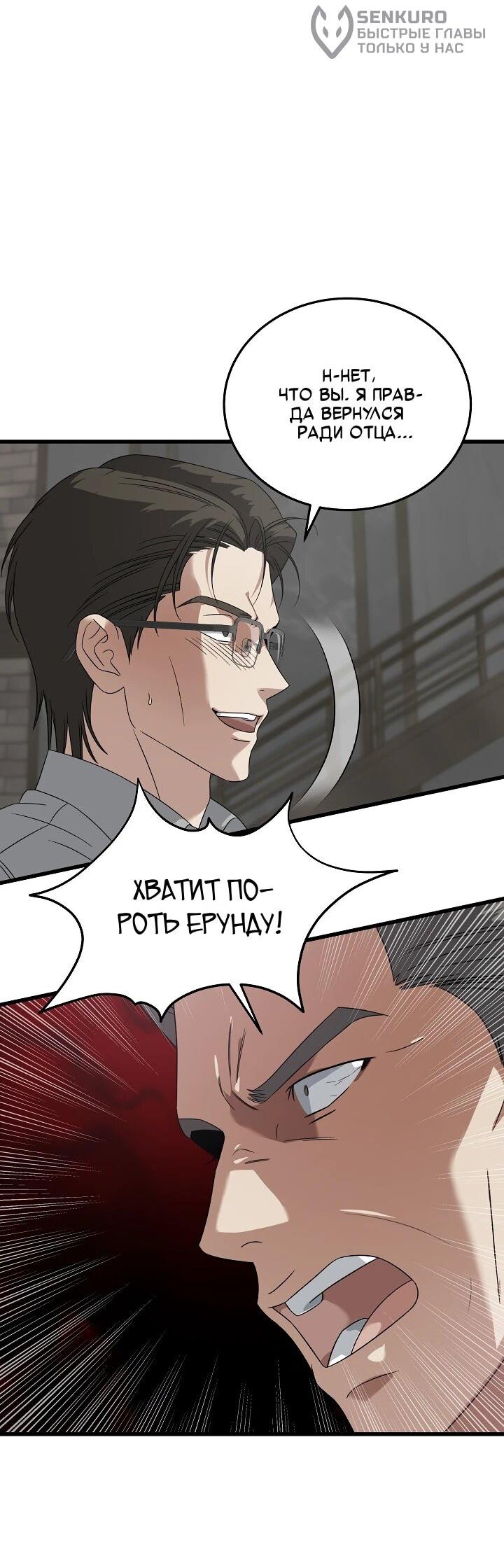 Манга Таков закон - Глава 181 Страница 65