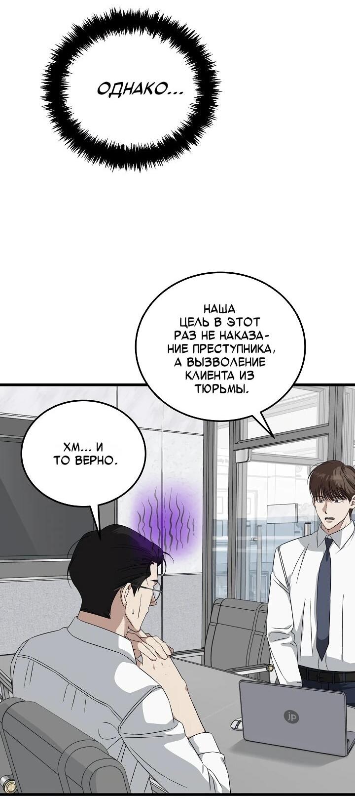 Манга Таков закон - Глава 181 Страница 56