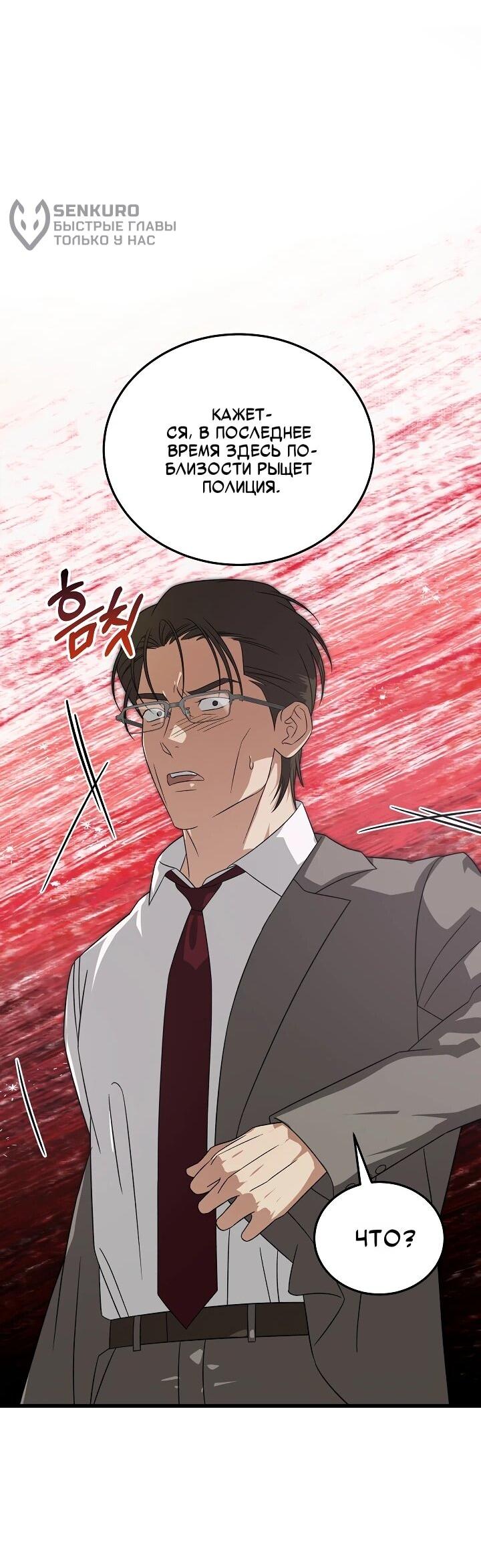 Манга Таков закон - Глава 181 Страница 10