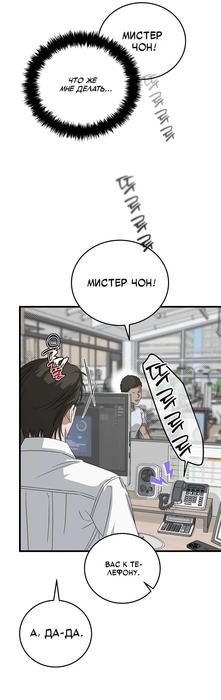 Манга Таков закон - Глава 181 Страница 24