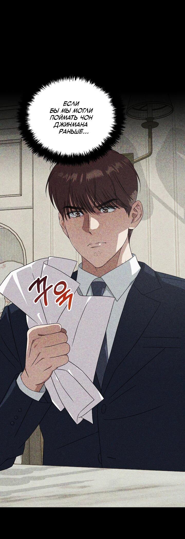 Манга Таков закон - Глава 181 Страница 45