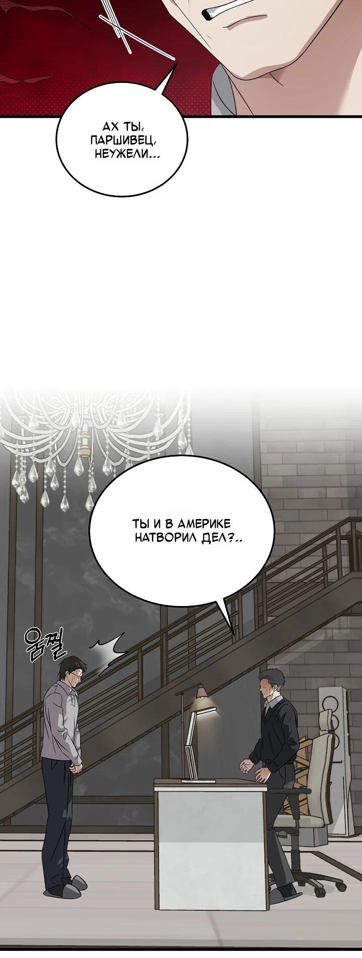 Манга Таков закон - Глава 181 Страница 64