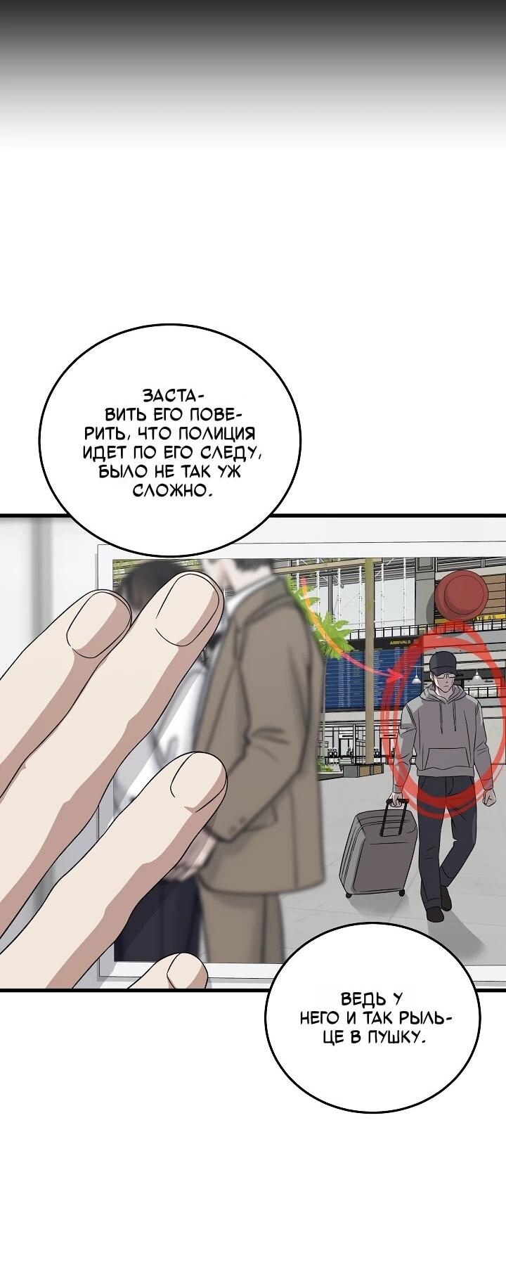 Манга Таков закон - Глава 181 Страница 53