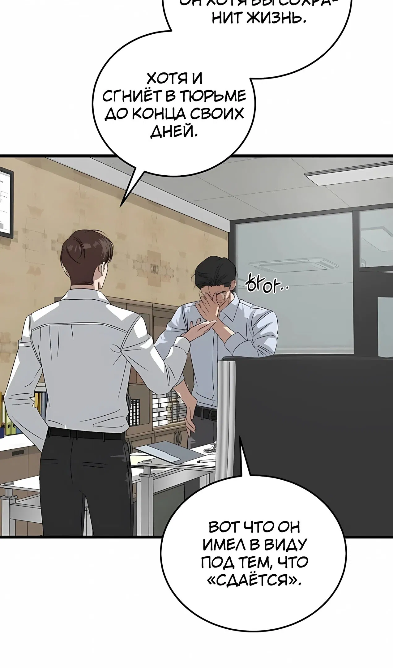 Манга Таков закон - Глава 183 Страница 29