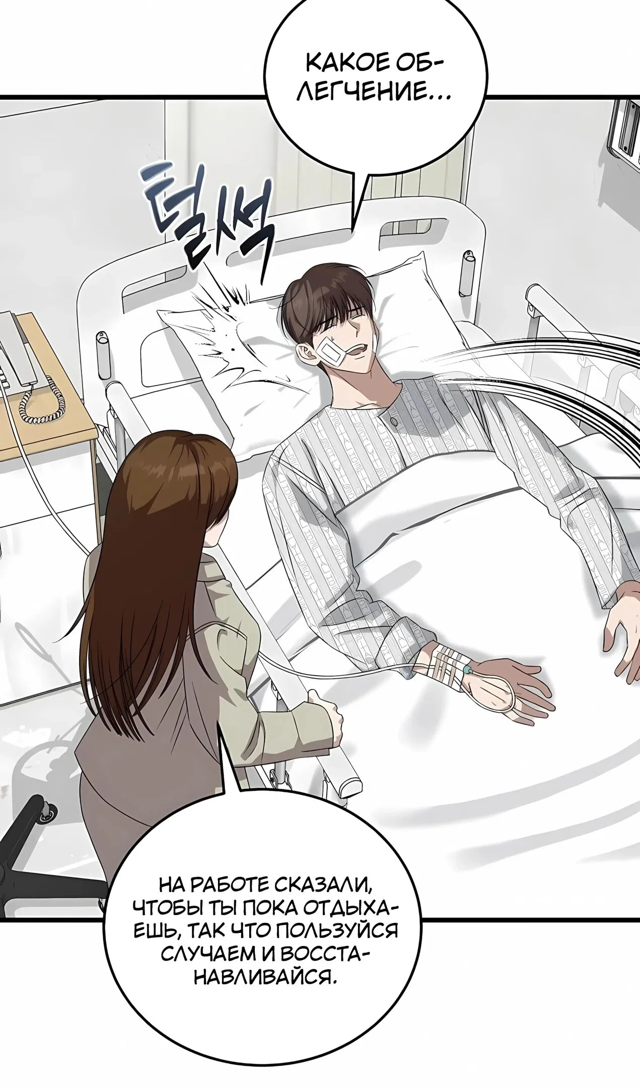 Манга Таков закон - Глава 183 Страница 77