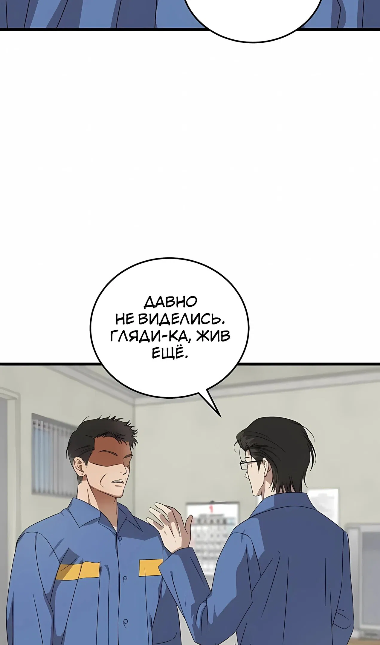 Манга Таков закон - Глава 183 Страница 50