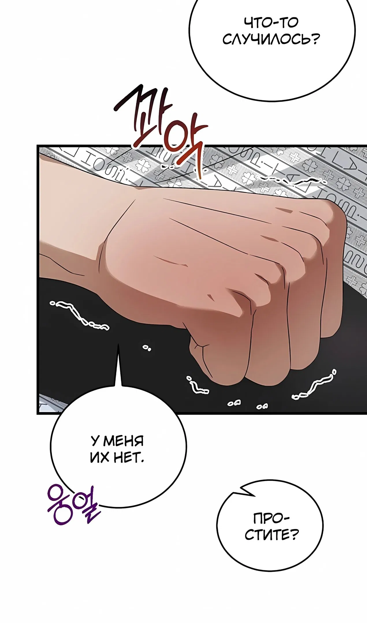 Манга Таков закон - Глава 183 Страница 97