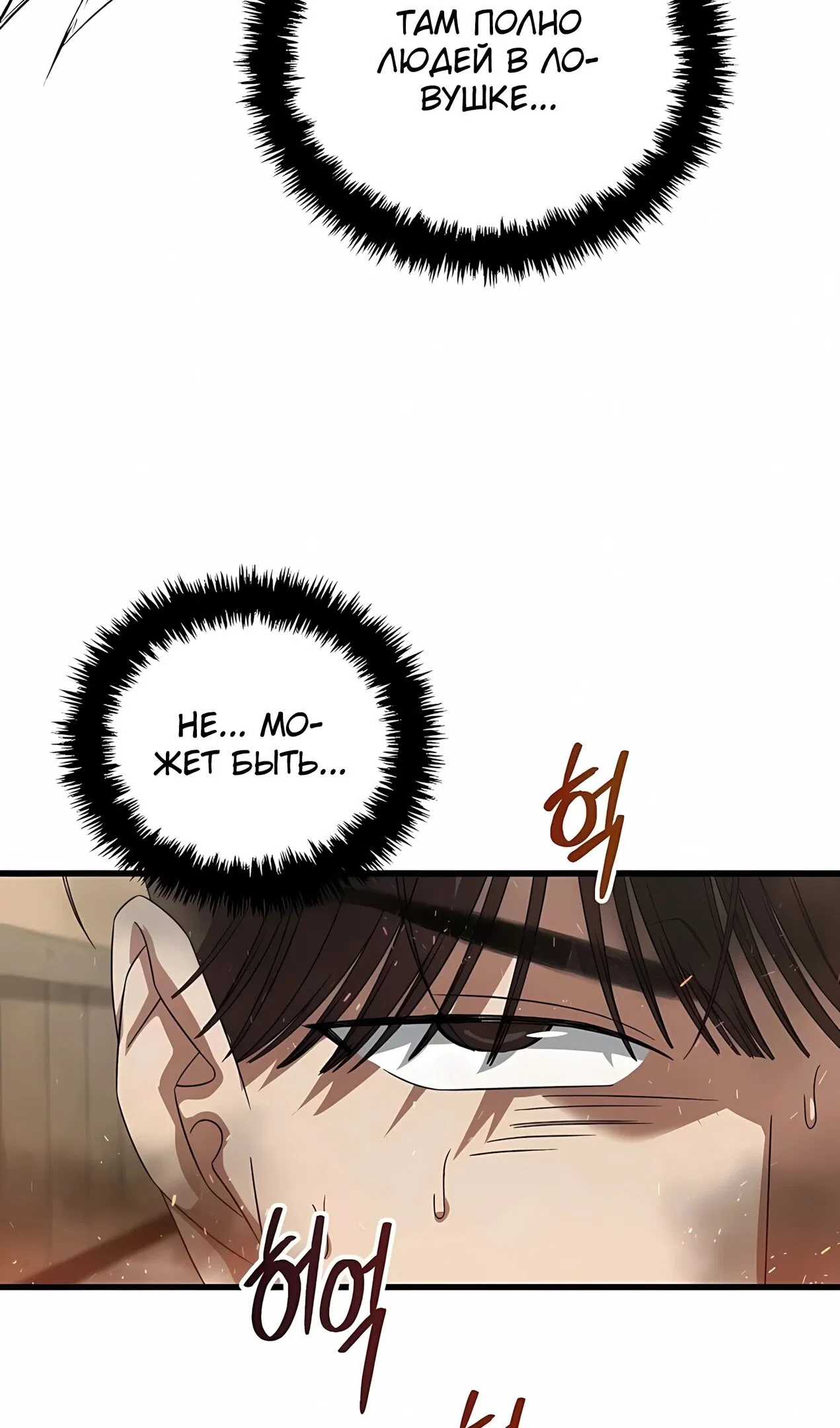 Манга Таков закон - Глава 183 Страница 67