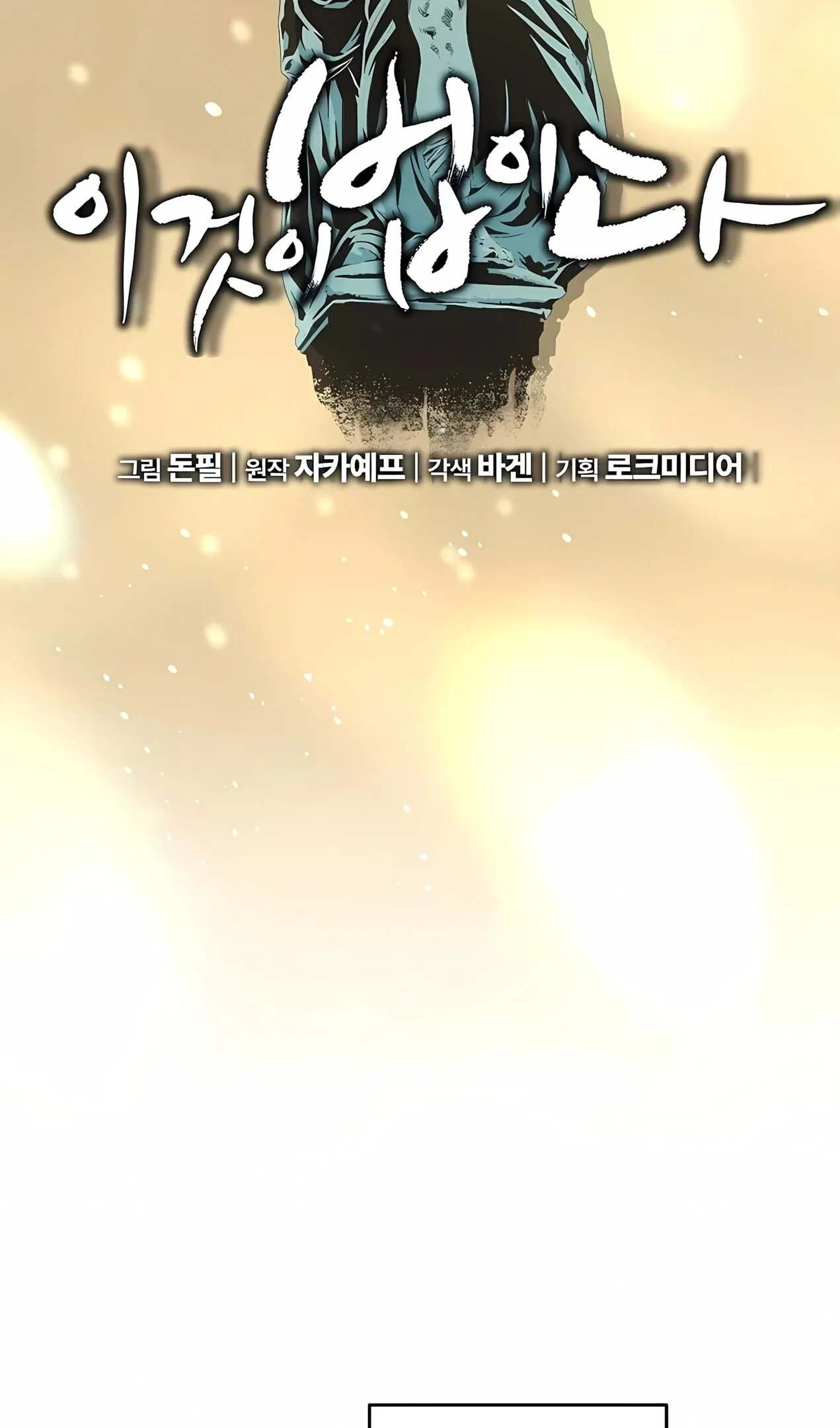 Манга Таков закон - Глава 183 Страница 13