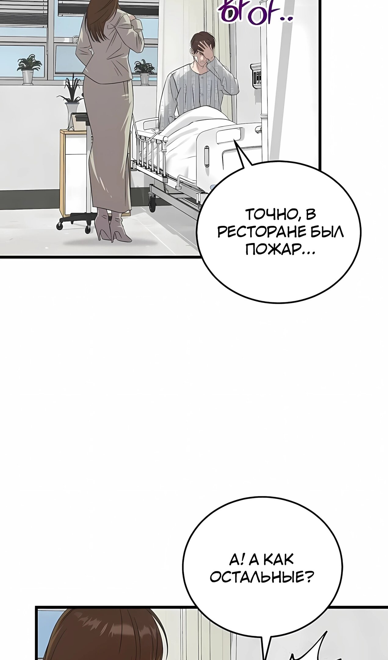 Манга Таков закон - Глава 183 Страница 75