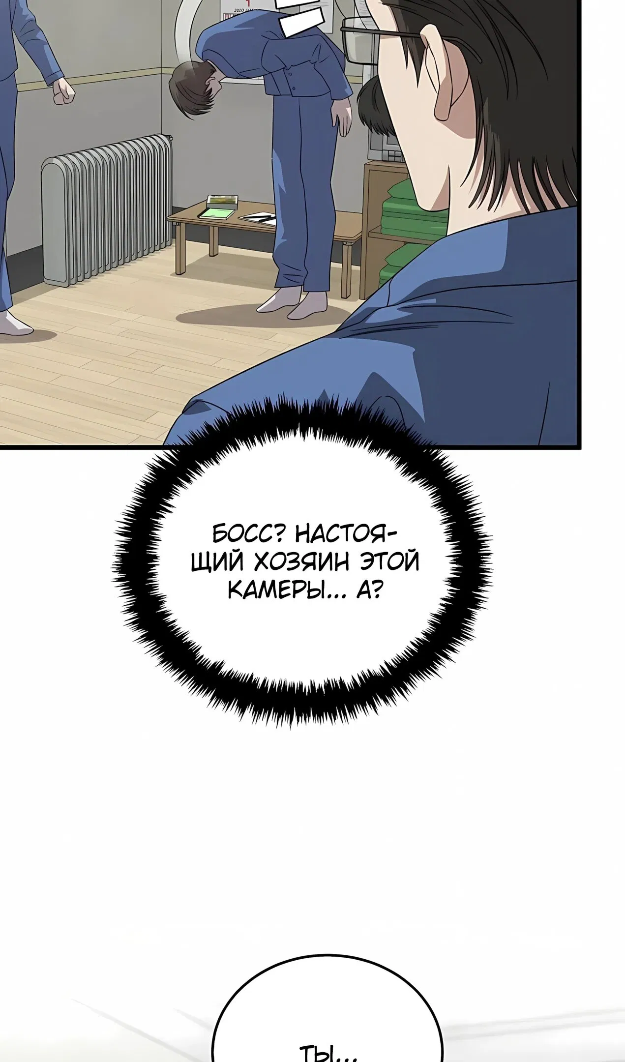 Манга Таков закон - Глава 183 Страница 48