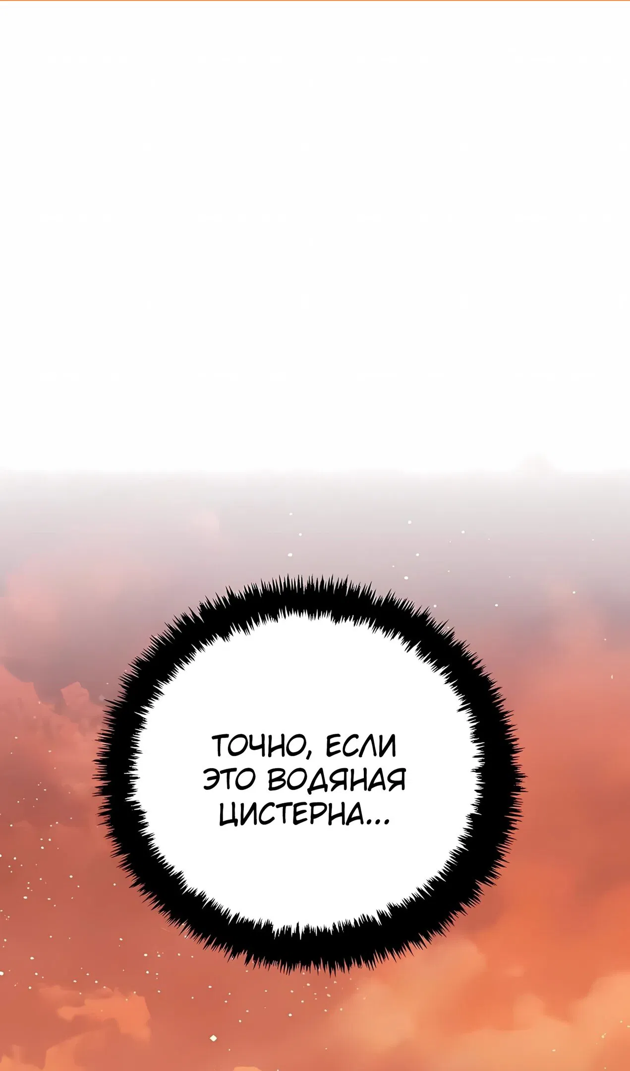 Манга Таков закон - Глава 183 Страница 2