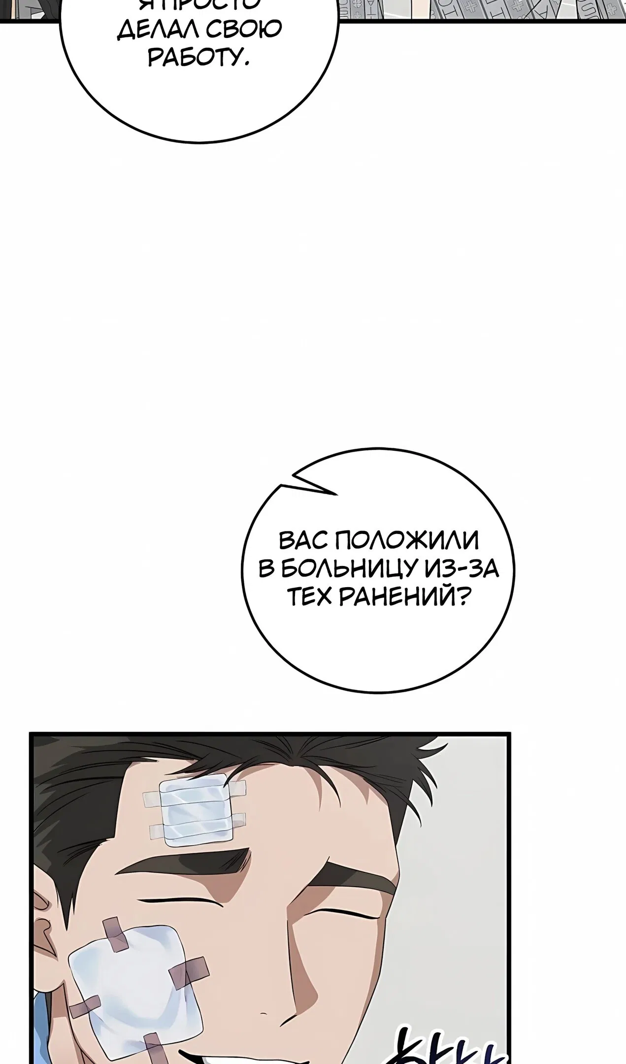 Манга Таков закон - Глава 183 Страница 94