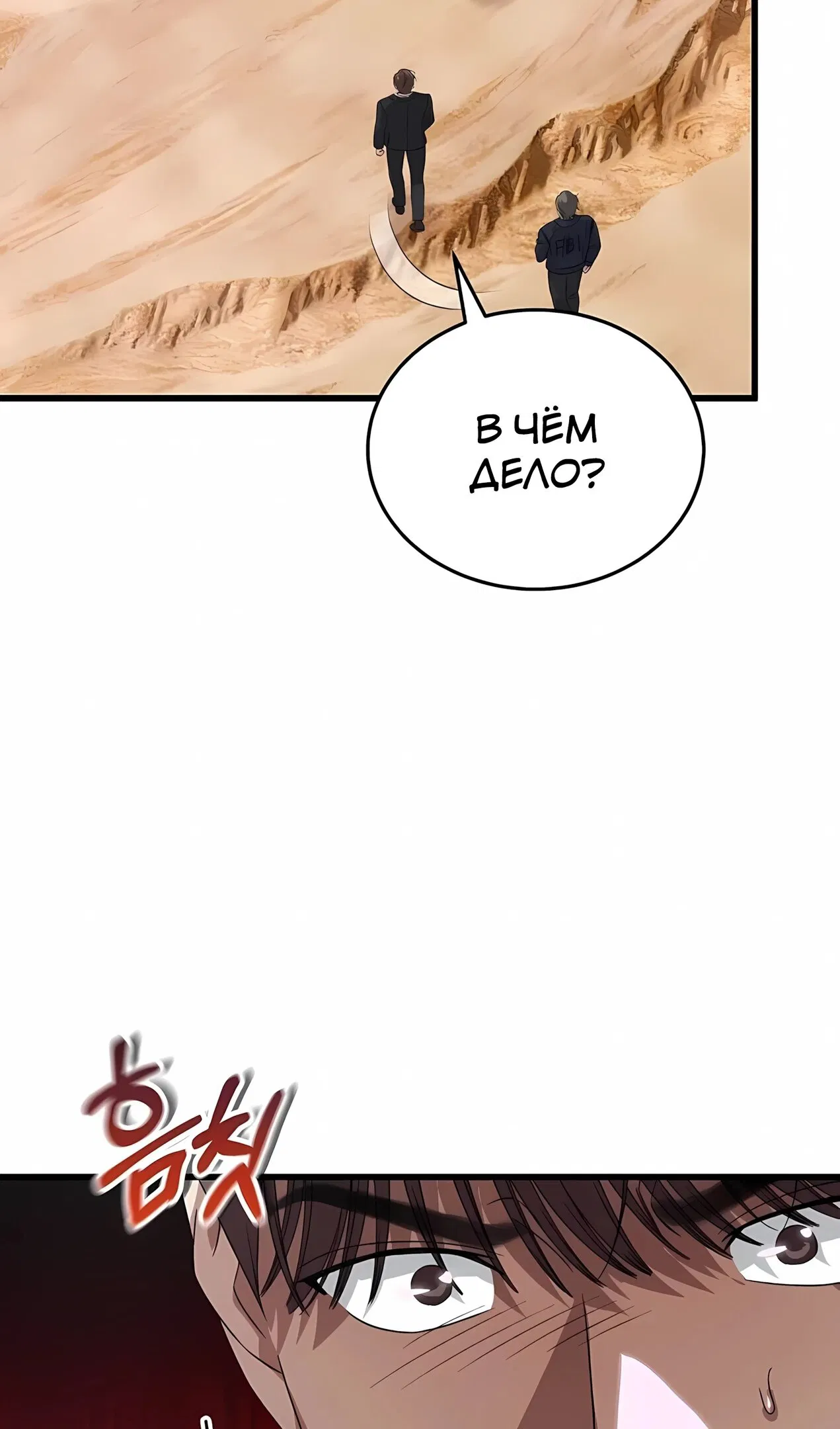 Манга Таков закон - Глава 183 Страница 7