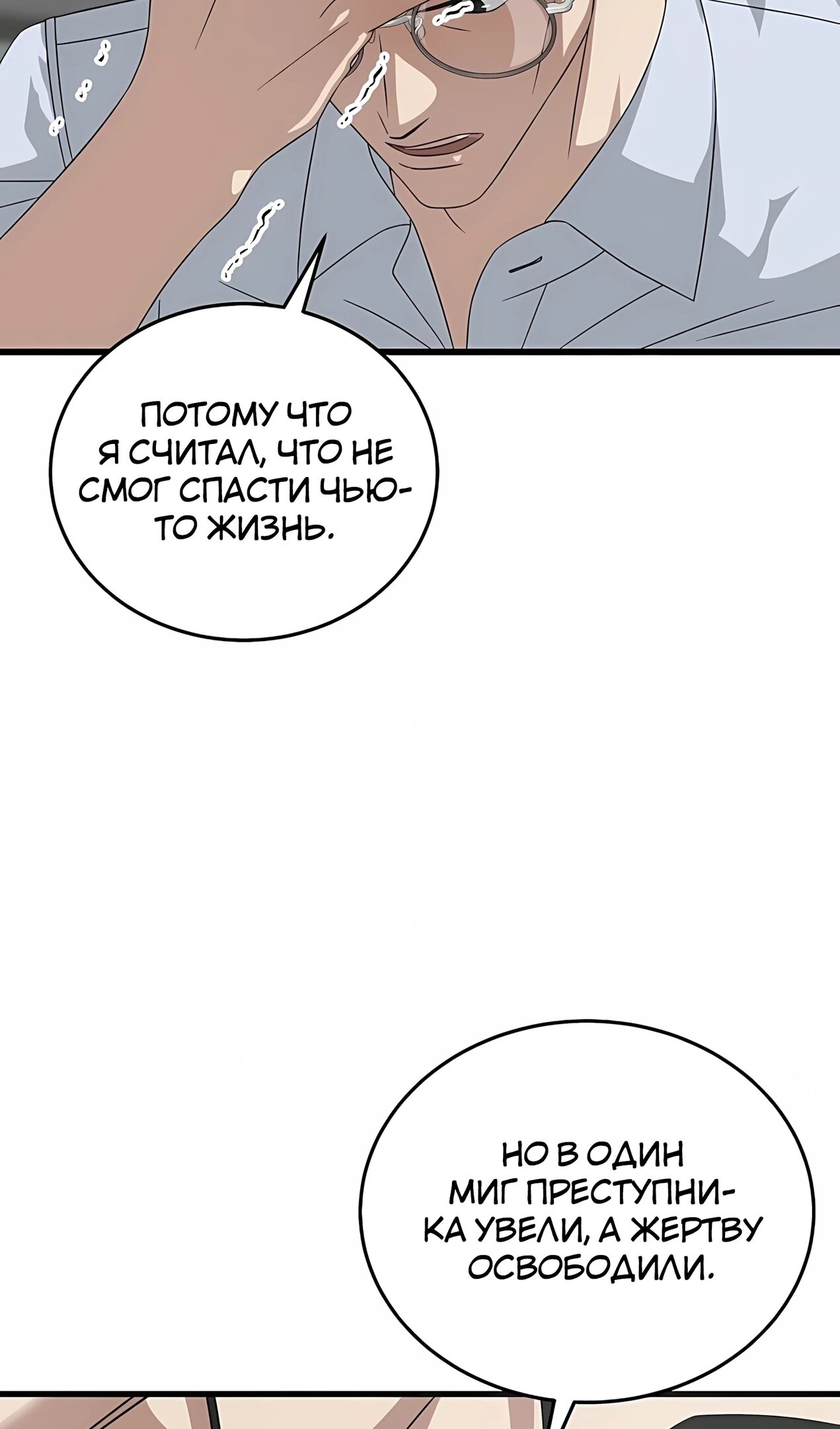 Манга Таков закон - Глава 183 Страница 33