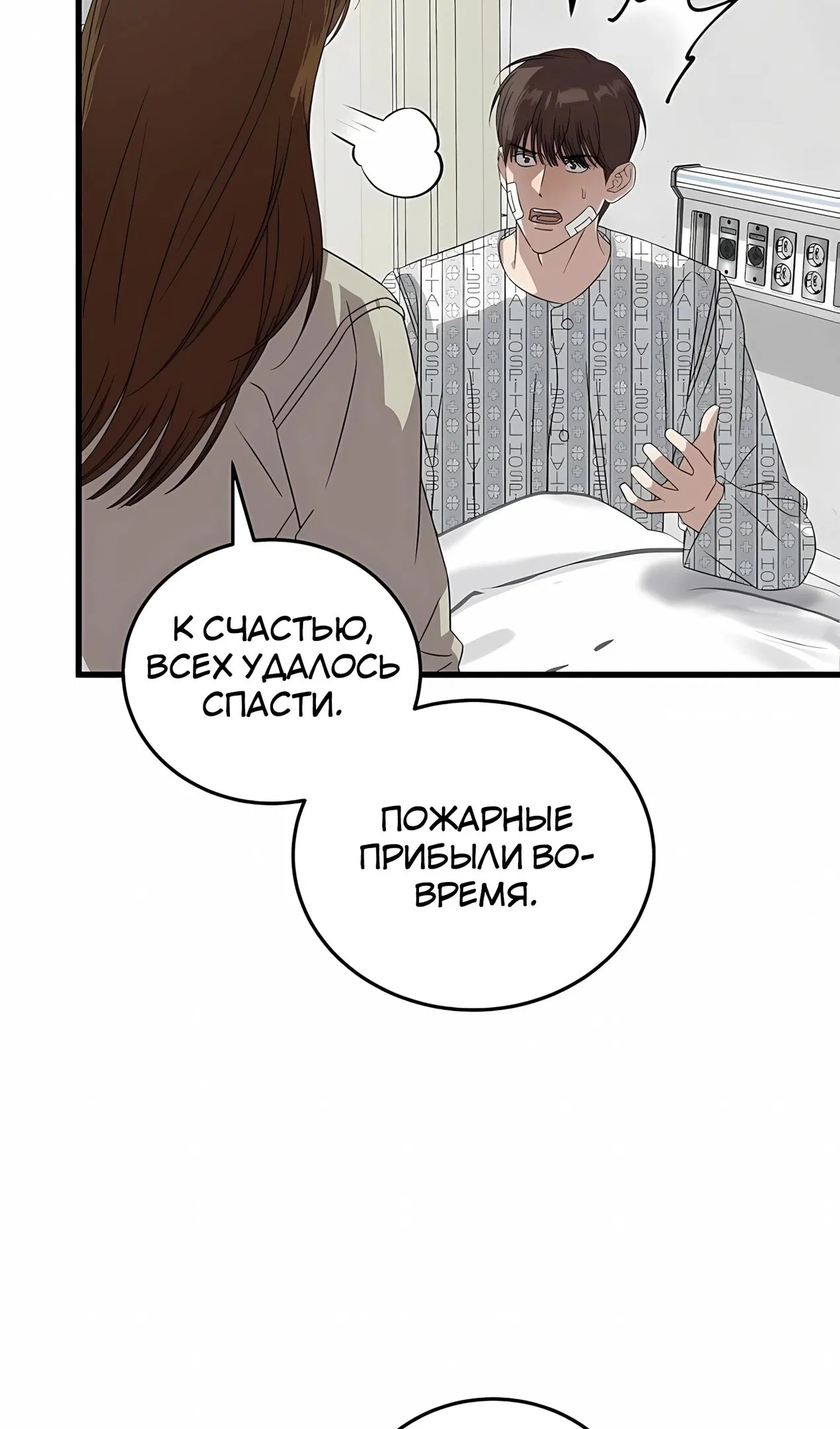 Манга Таков закон - Глава 183 Страница 76